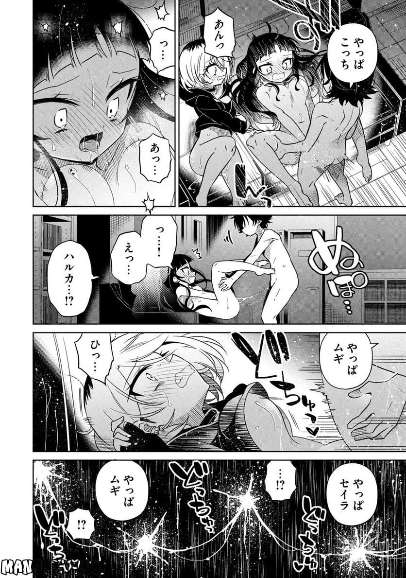 僕は君たちを支配する 第40話 - Trang 2