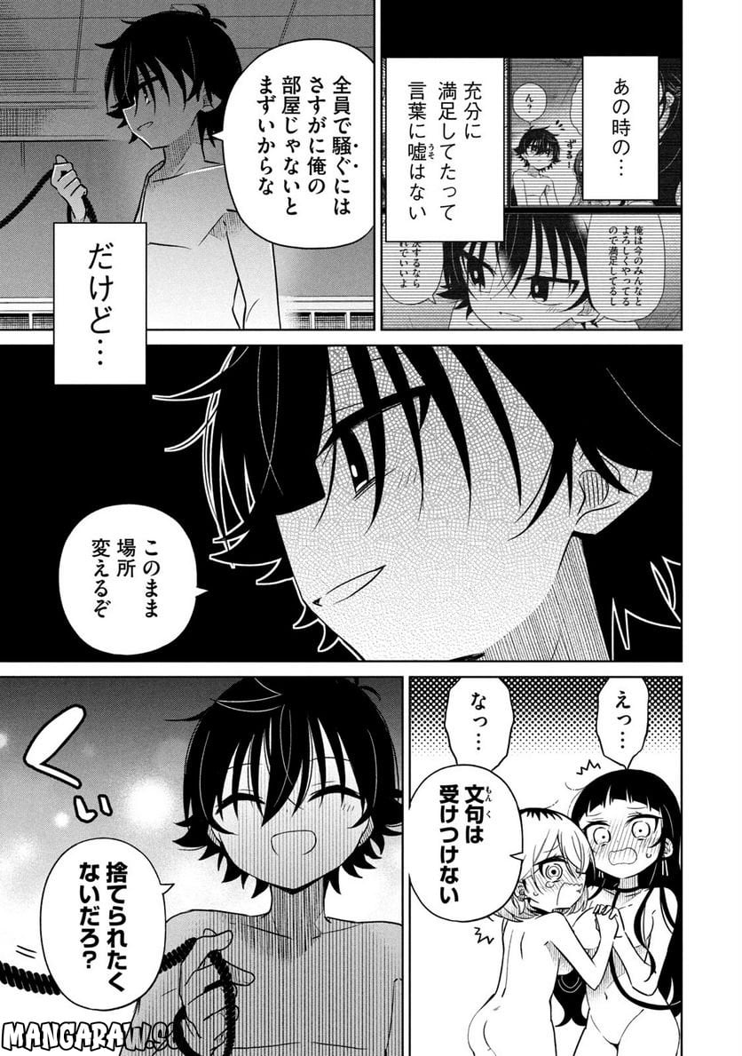 僕は君たちを支配する 第40話 - Trang 11
