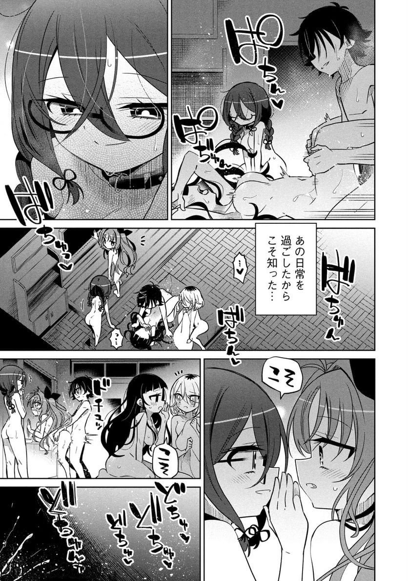 僕は君たちを支配する 第40話 - Trang 15