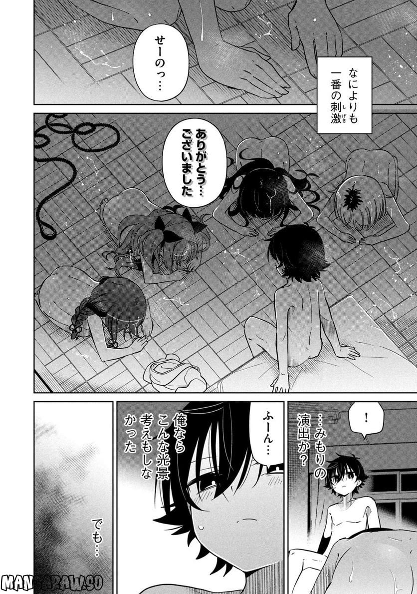僕は君たちを支配する 第40話 - Trang 16