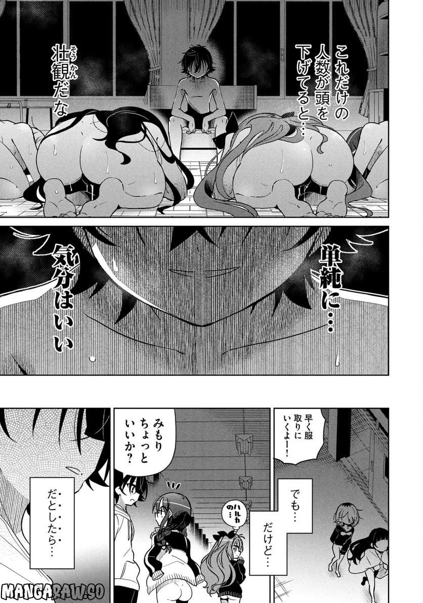 僕は君たちを支配する 第40話 - Trang 17