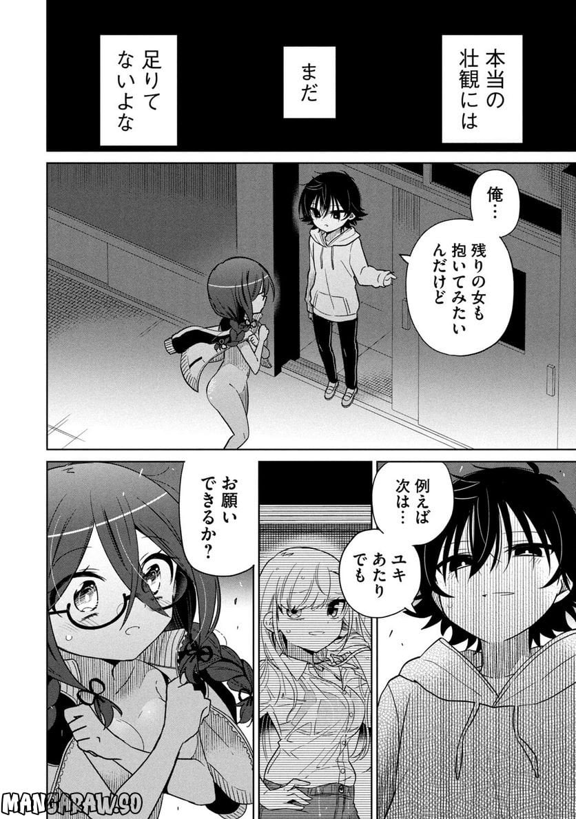 僕は君たちを支配する 第40話 - Trang 18
