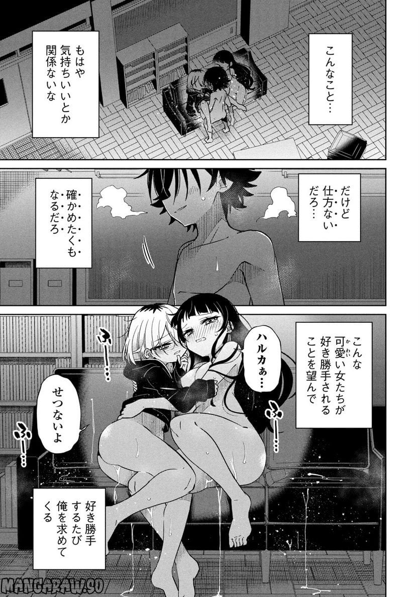 僕は君たちを支配する 第40話 - Trang 3