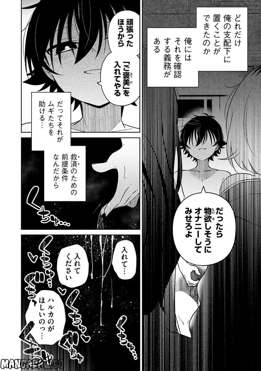 僕は君たちを支配する 第40話 - Trang 4