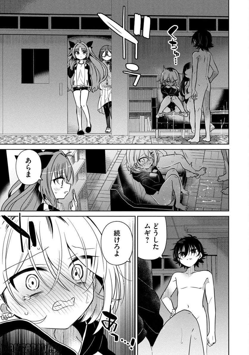 僕は君たちを支配する 第40話 - Trang 5