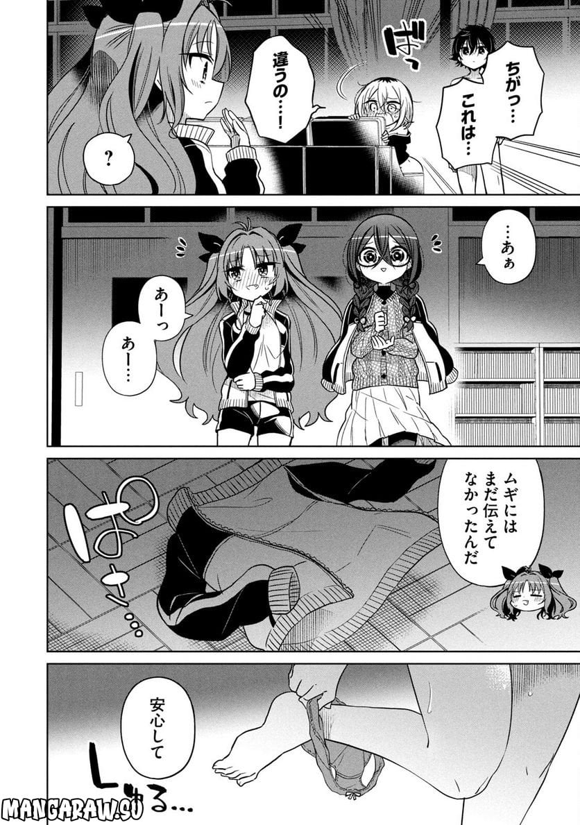 僕は君たちを支配する 第40話 - Trang 6