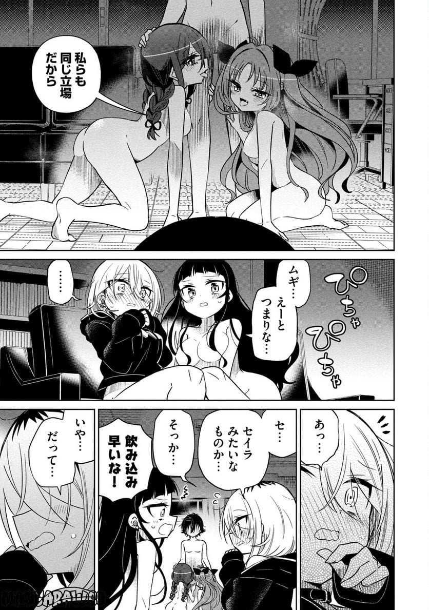 僕は君たちを支配する 第40話 - Trang 7