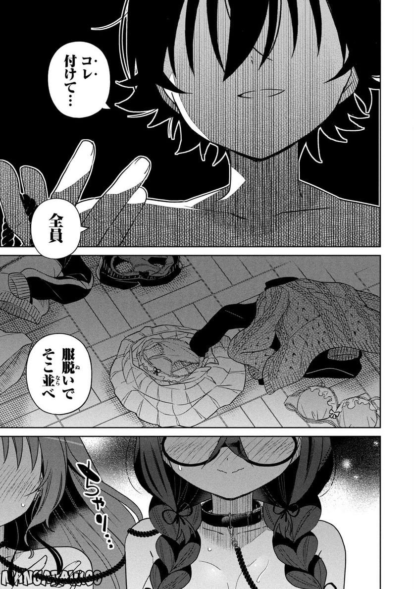 僕は君たちを支配する 第40話 - Trang 9