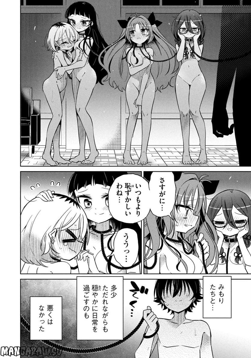 僕は君たちを支配する 第40話 - Trang 10