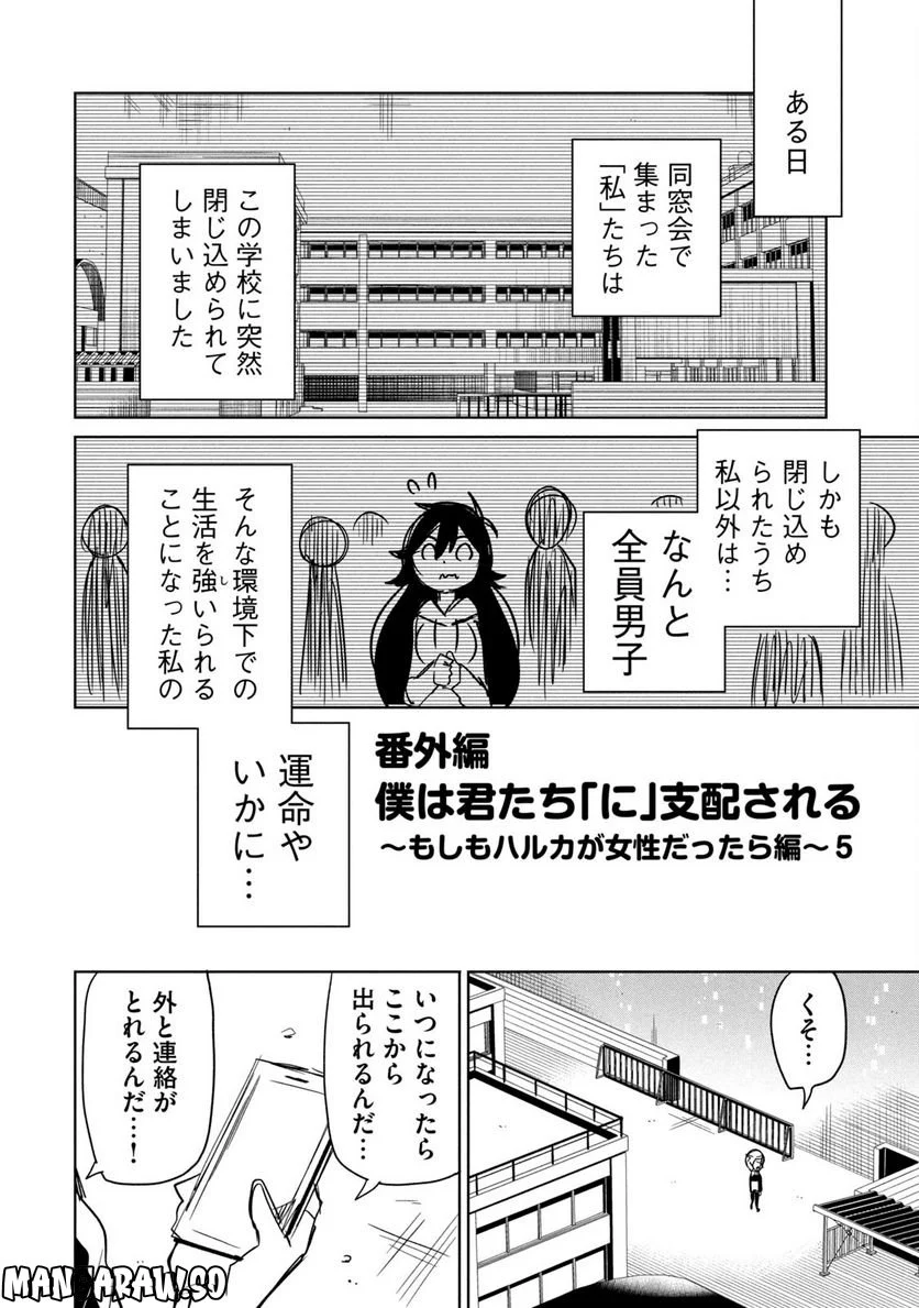 僕は君たちを支配する 第40.5話 - Trang 1