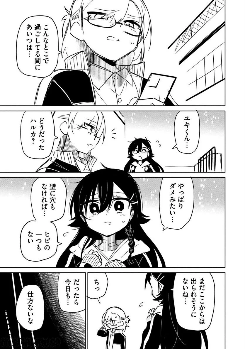 僕は君たちを支配する 第40.5話 - Trang 2