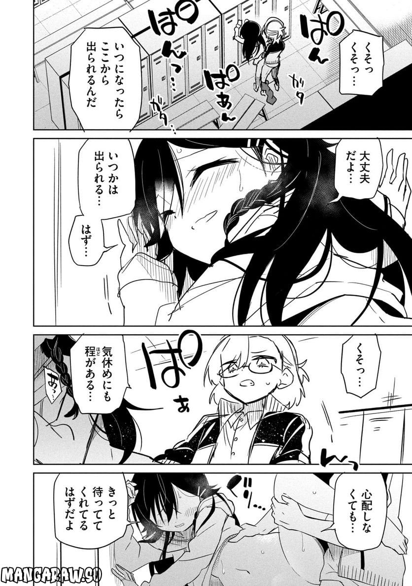 僕は君たちを支配する 第40.5話 - Trang 3