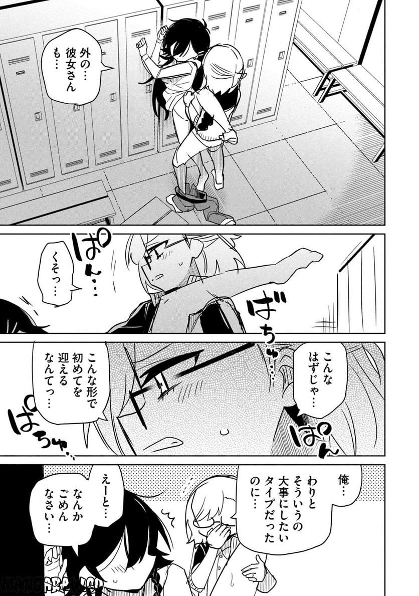 僕は君たちを支配する 第40.5話 - Trang 4