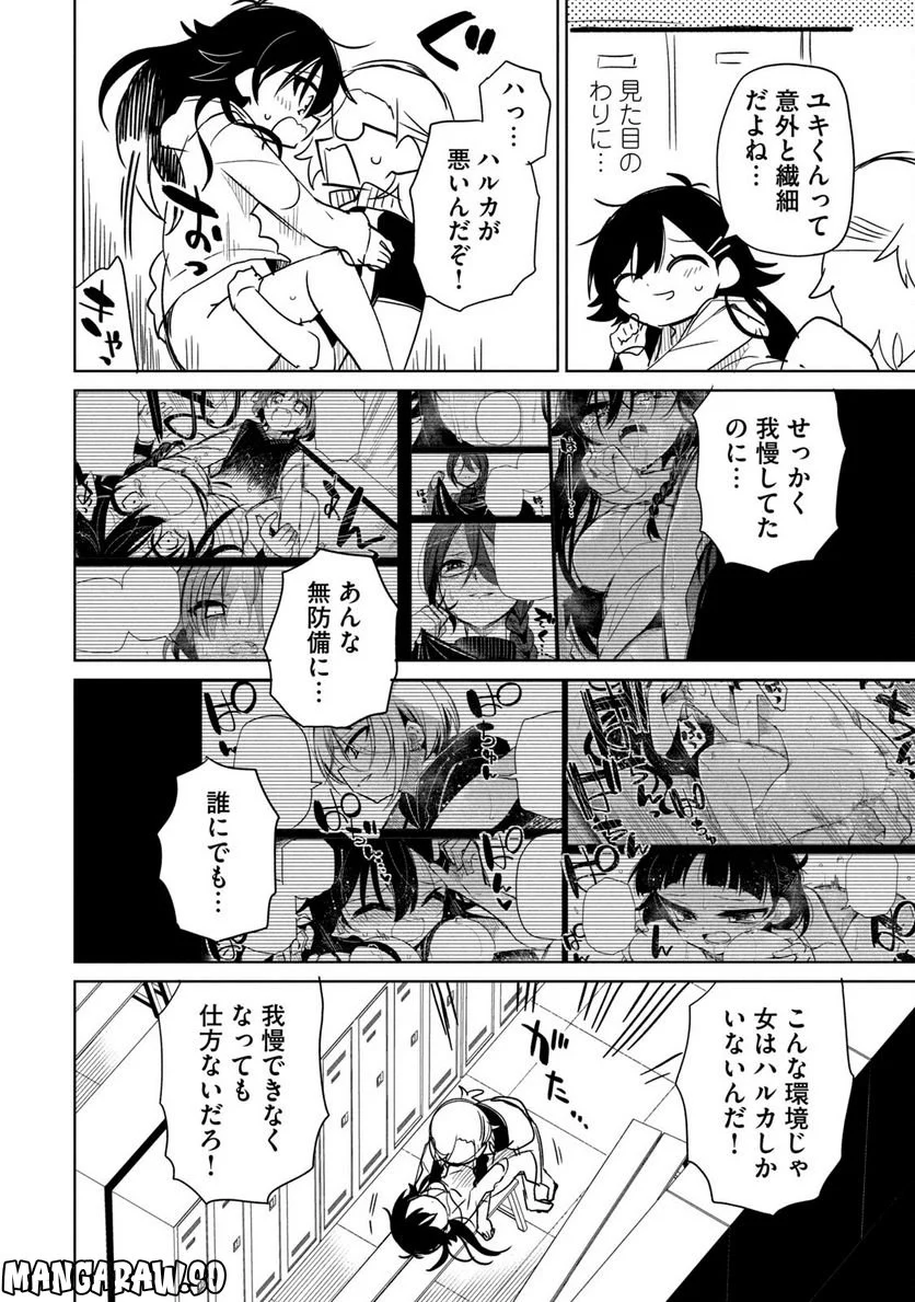 僕は君たちを支配する 第40.5話 - Trang 5