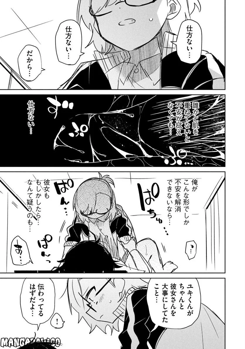 僕は君たちを支配する 第40.5話 - Trang 6