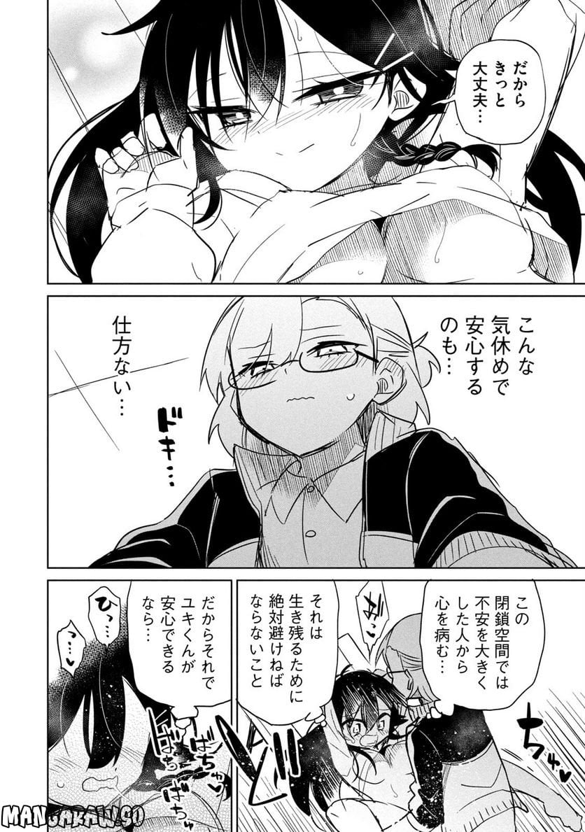 僕は君たちを支配する 第40.5話 - Trang 7