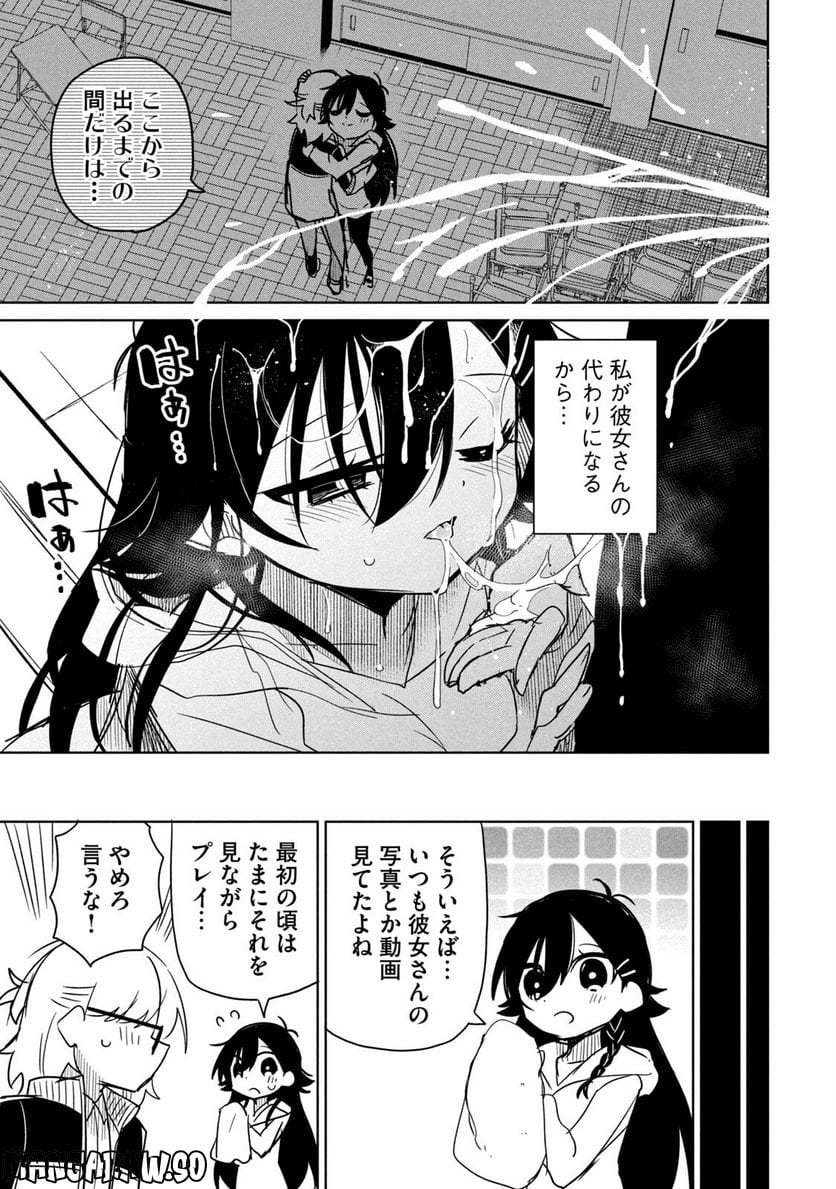 僕は君たちを支配する 第40.5話 - Trang 8