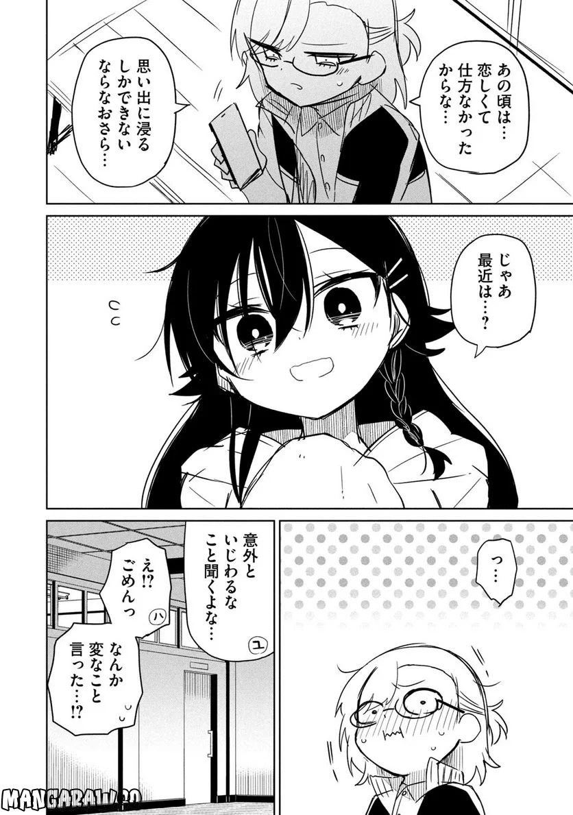僕は君たちを支配する 第40.5話 - Trang 9