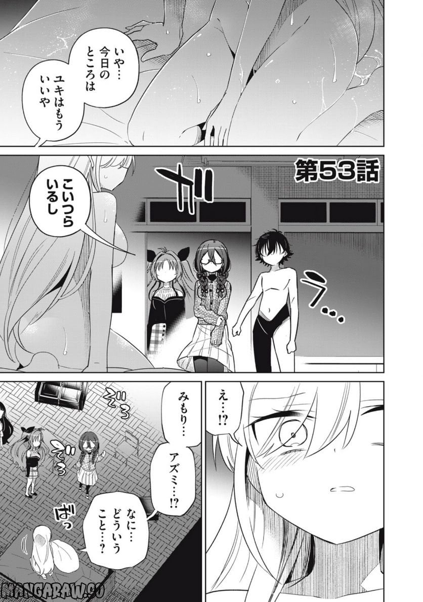 僕は君たちを支配する - 第53話 - Page 1