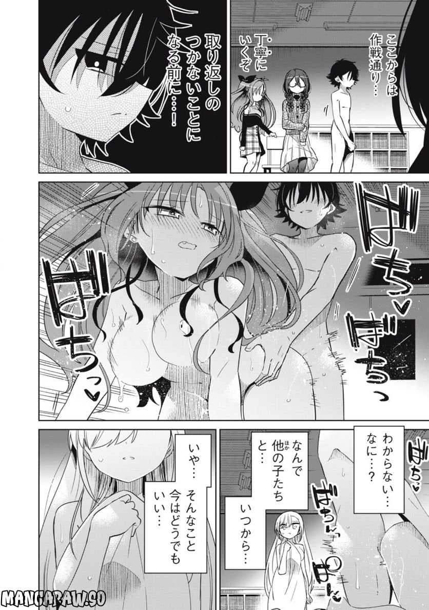 僕は君たちを支配する - 第53話 - Page 2