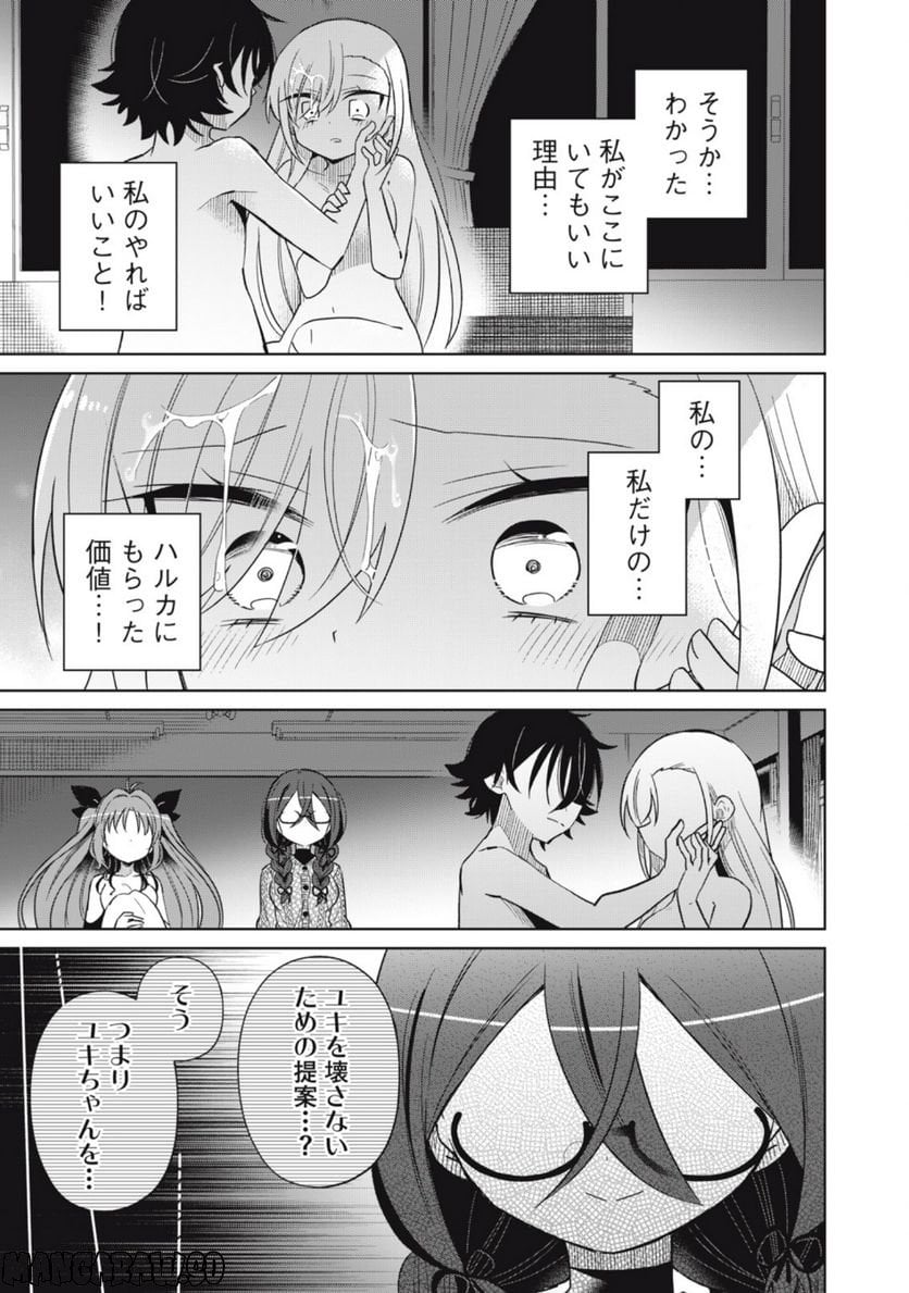 僕は君たちを支配する - 第53話 - Page 11