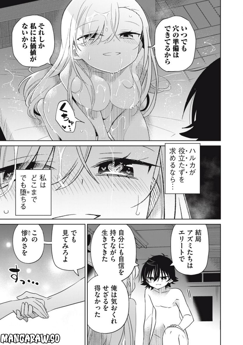 僕は君たちを支配する - 第53話 - Page 15