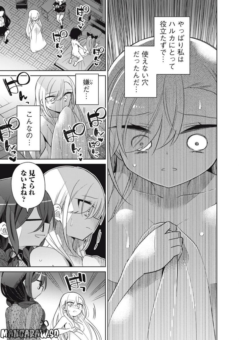 僕は君たちを支配する - 第53話 - Page 3