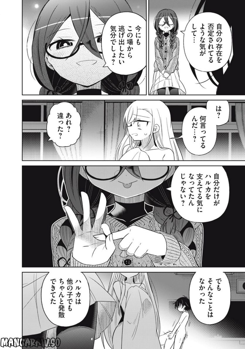 僕は君たちを支配する - 第53話 - Page 4