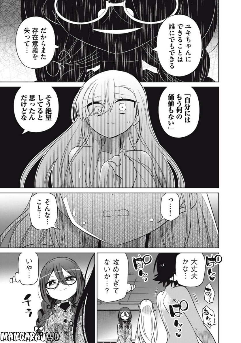 僕は君たちを支配する - 第53話 - Page 5