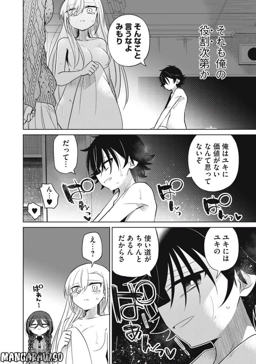 僕は君たちを支配する - 第53話 - Page 6