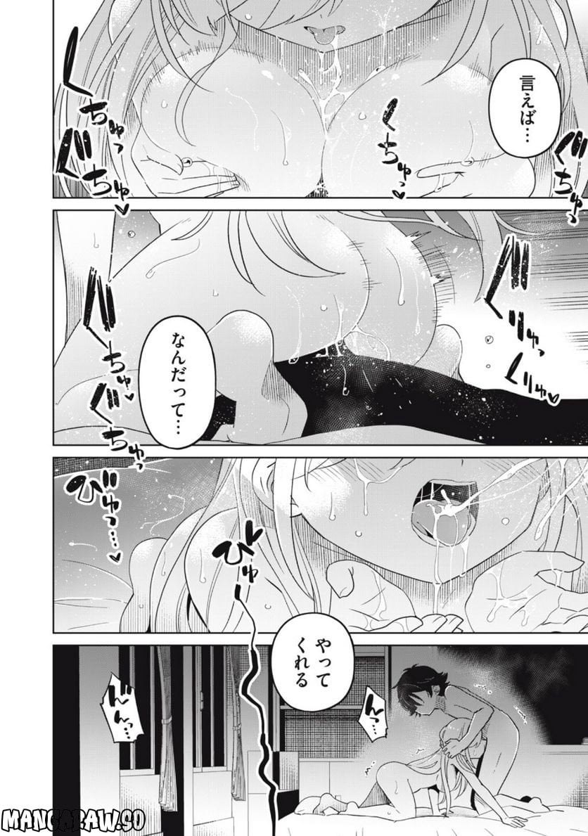 僕は君たちを支配する - 第53話 - Page 8