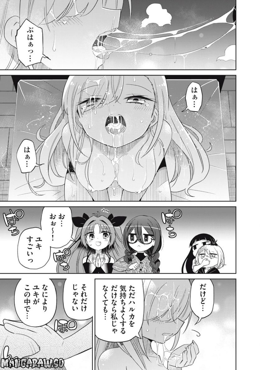 僕は君たちを支配する - 第53話 - Page 9