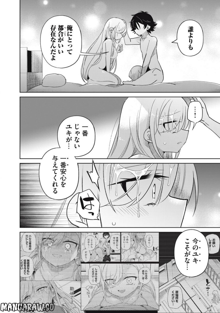 僕は君たちを支配する - 第53話 - Page 10