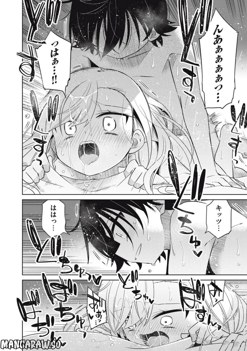 僕は君たちを支配する - 第54話 - Page 2