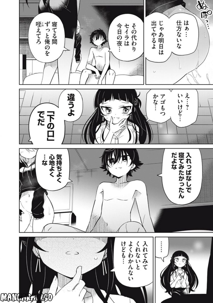 僕は君たちを支配する - 第54話 - Page 14