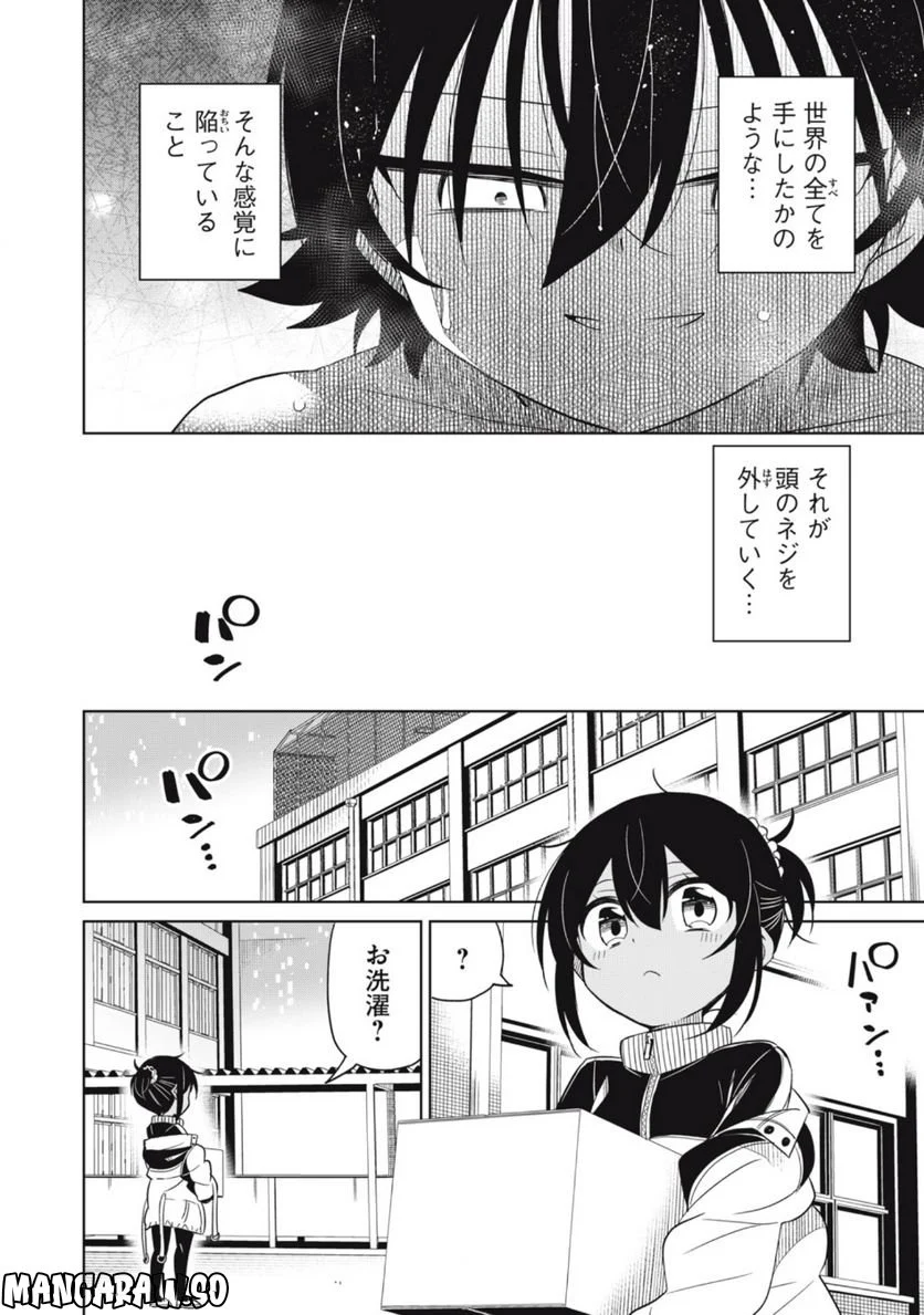 僕は君たちを支配する - 第54話 - Page 8