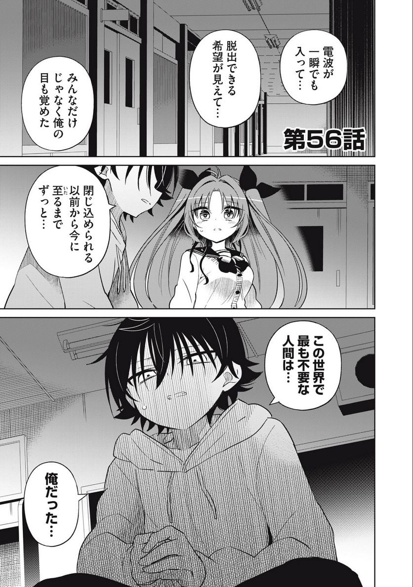 僕は君たちを支配する 第55話 - Trang 1