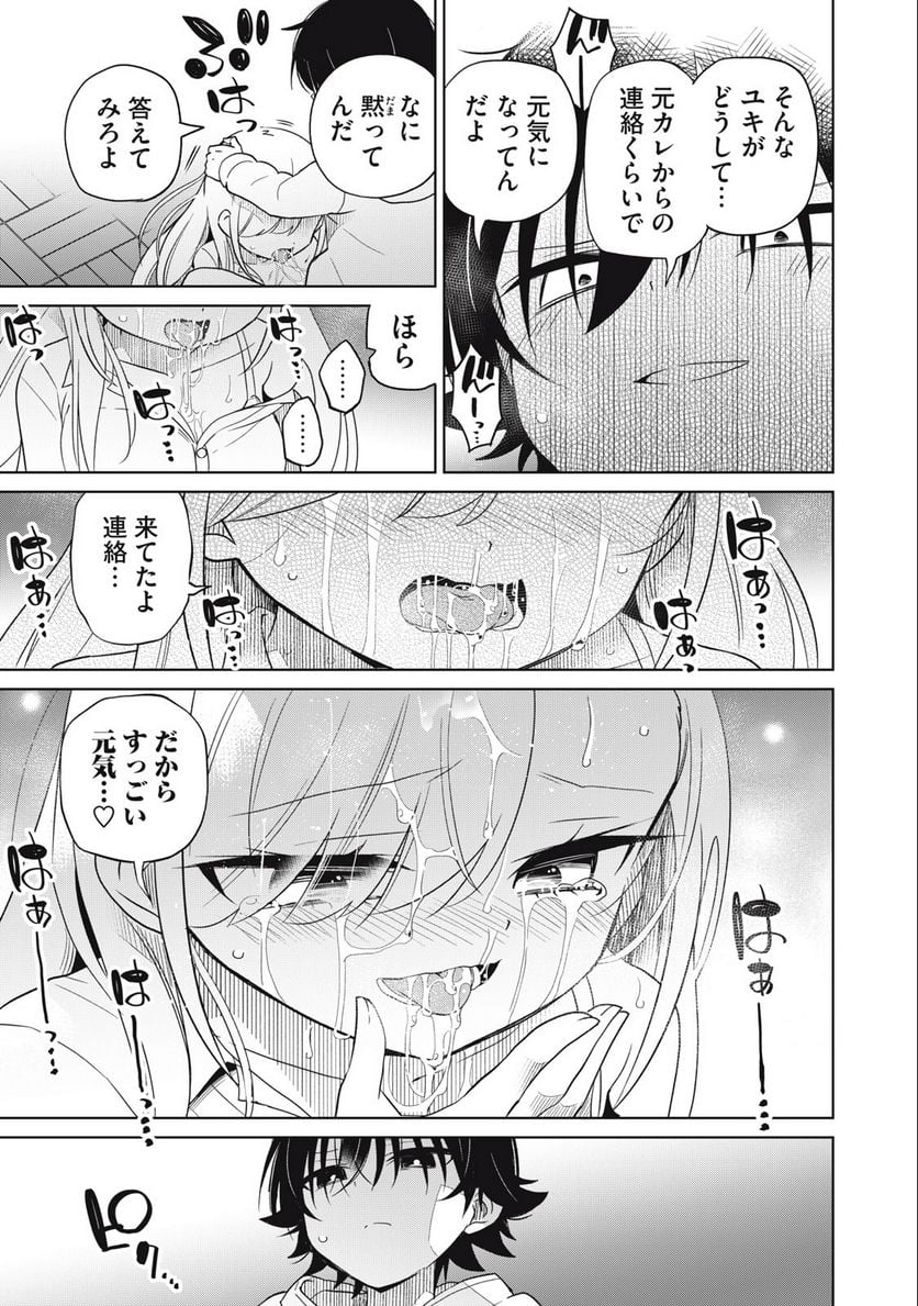 僕は君たちを支配する 第55話 - Trang 11