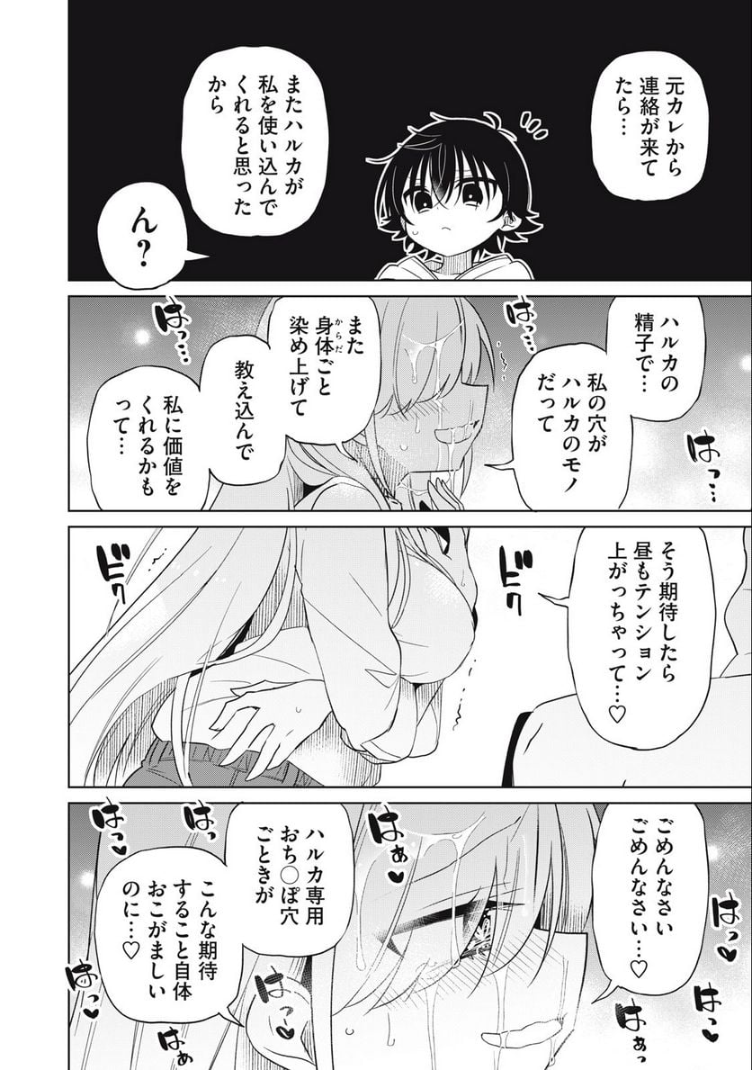 僕は君たちを支配する 第55話 - Trang 12
