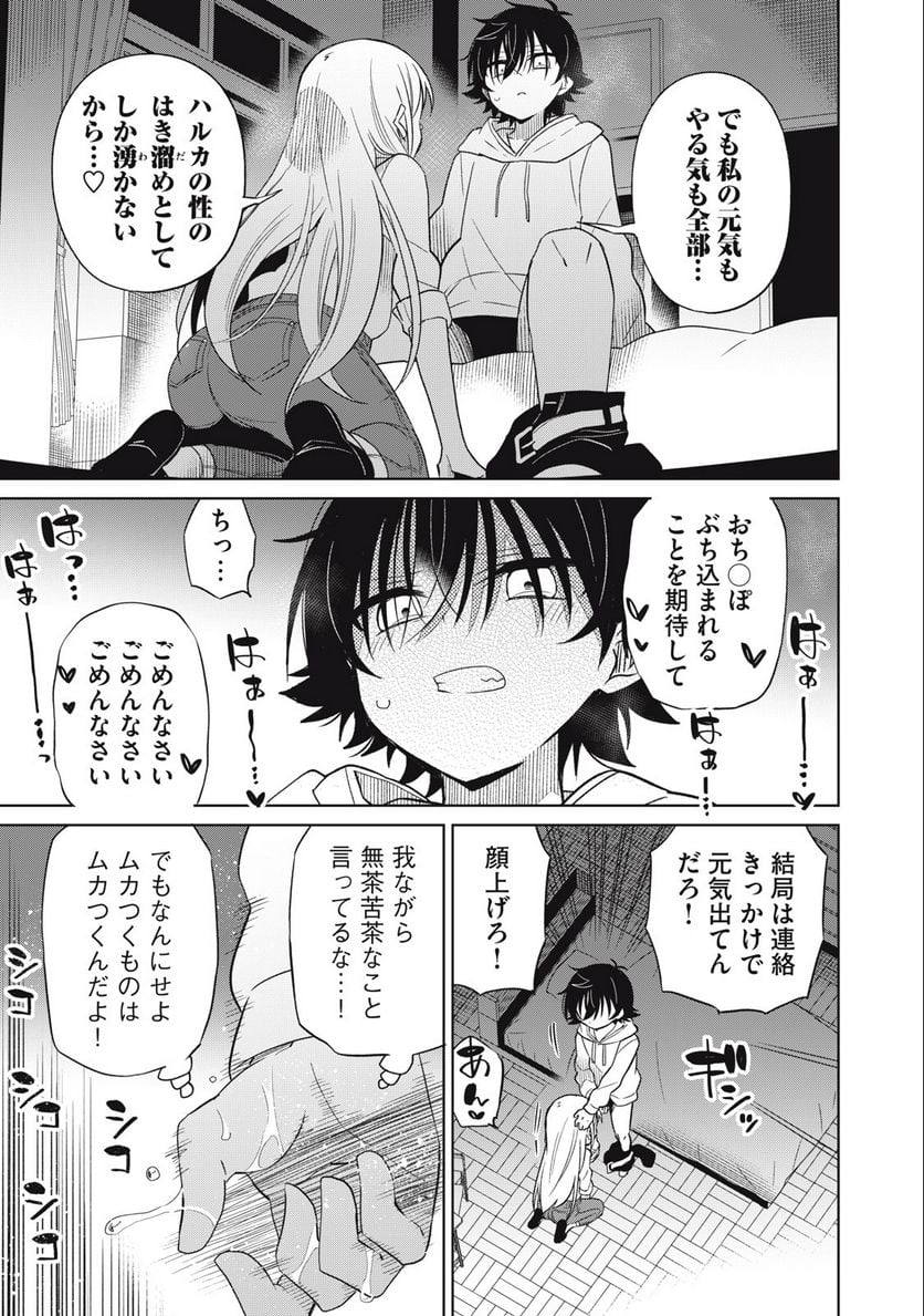 僕は君たちを支配する 第55話 - Trang 13