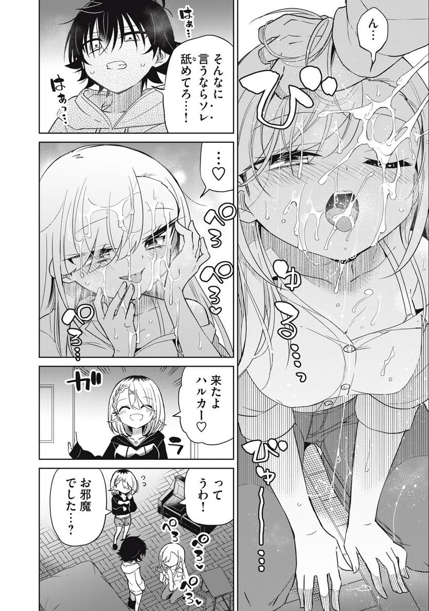 僕は君たちを支配する 第55話 - Trang 14