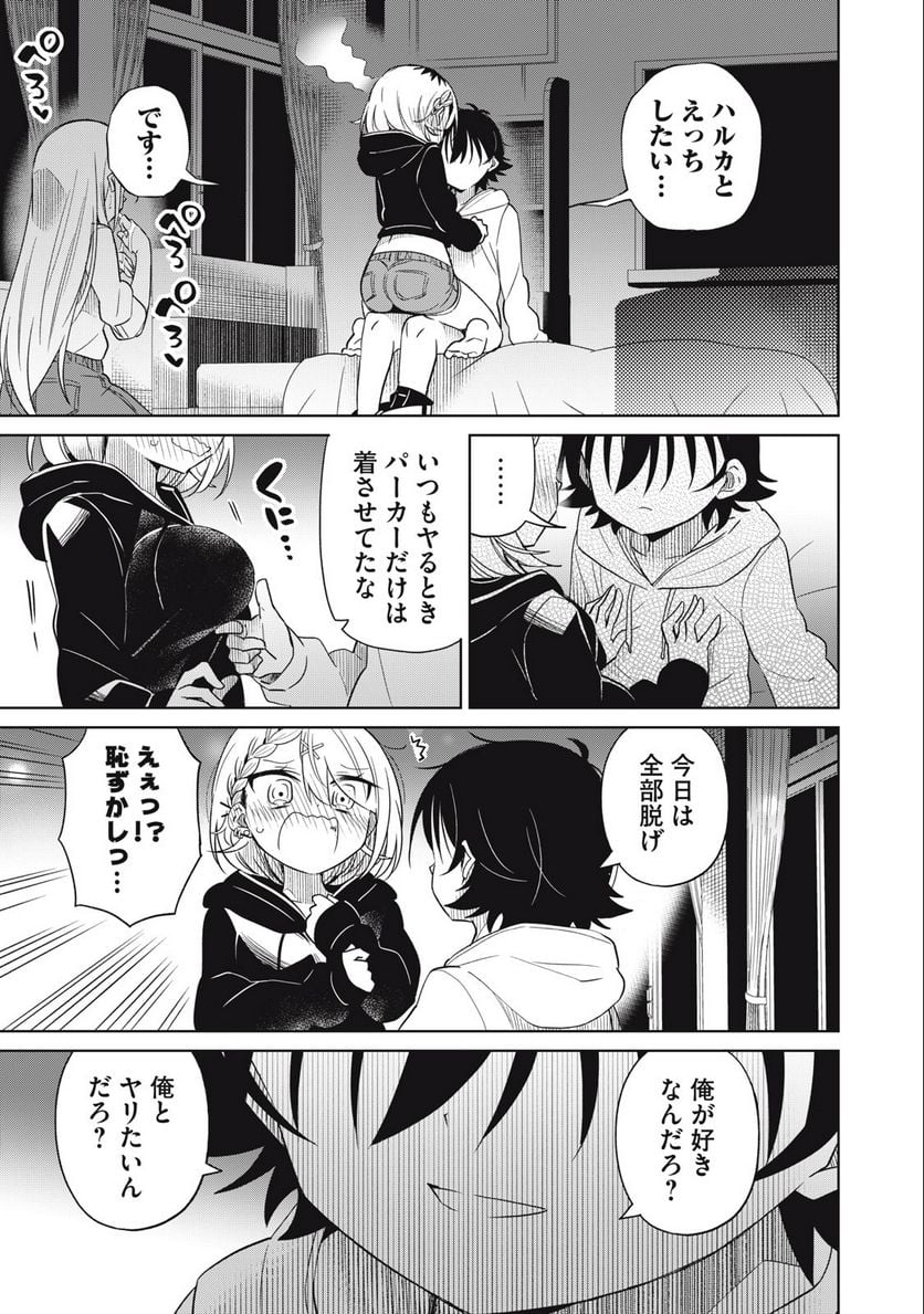 僕は君たちを支配する 第55話 - Trang 17