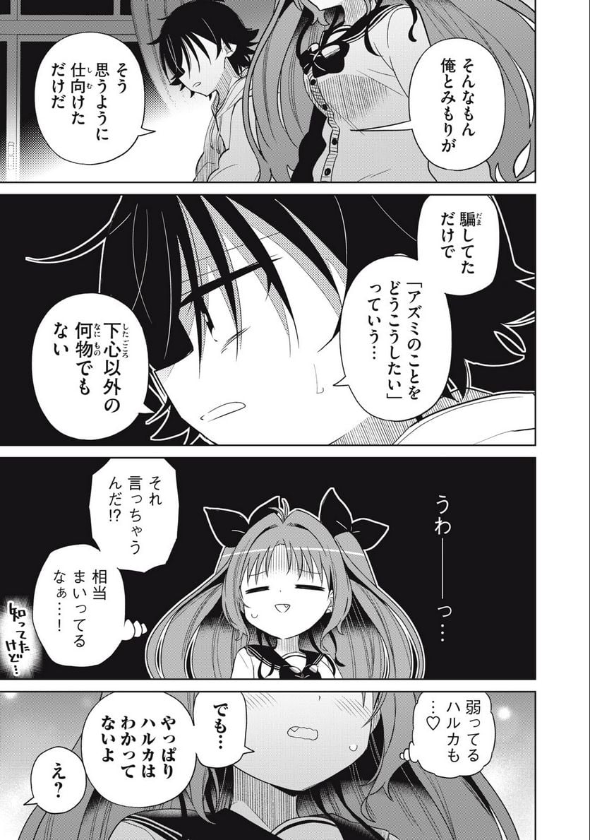 僕は君たちを支配する 第55話 - Trang 3
