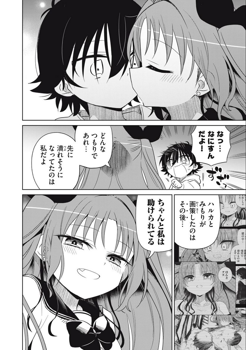 僕は君たちを支配する 第55話 - Trang 4