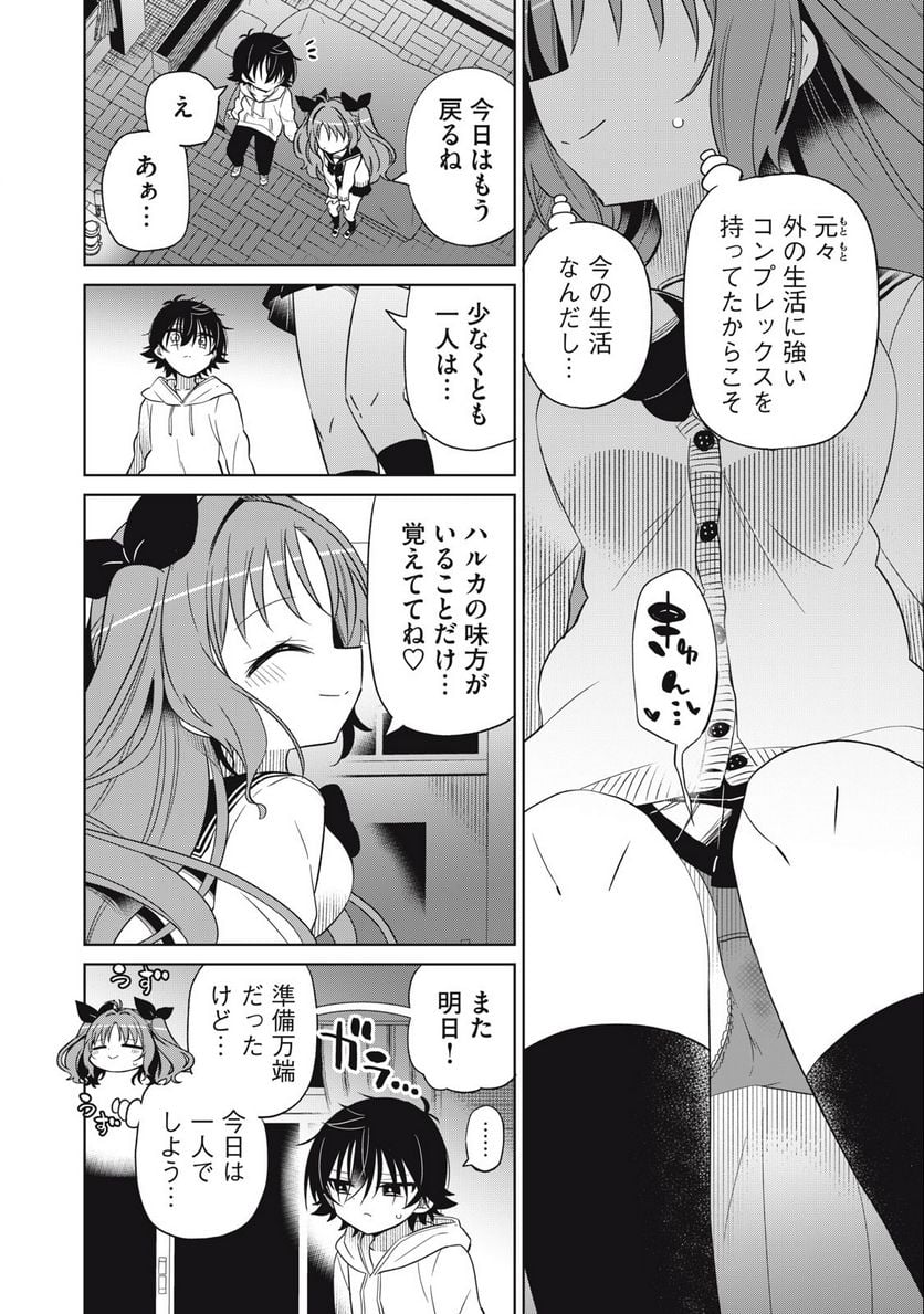 僕は君たちを支配する 第55話 - Trang 6
