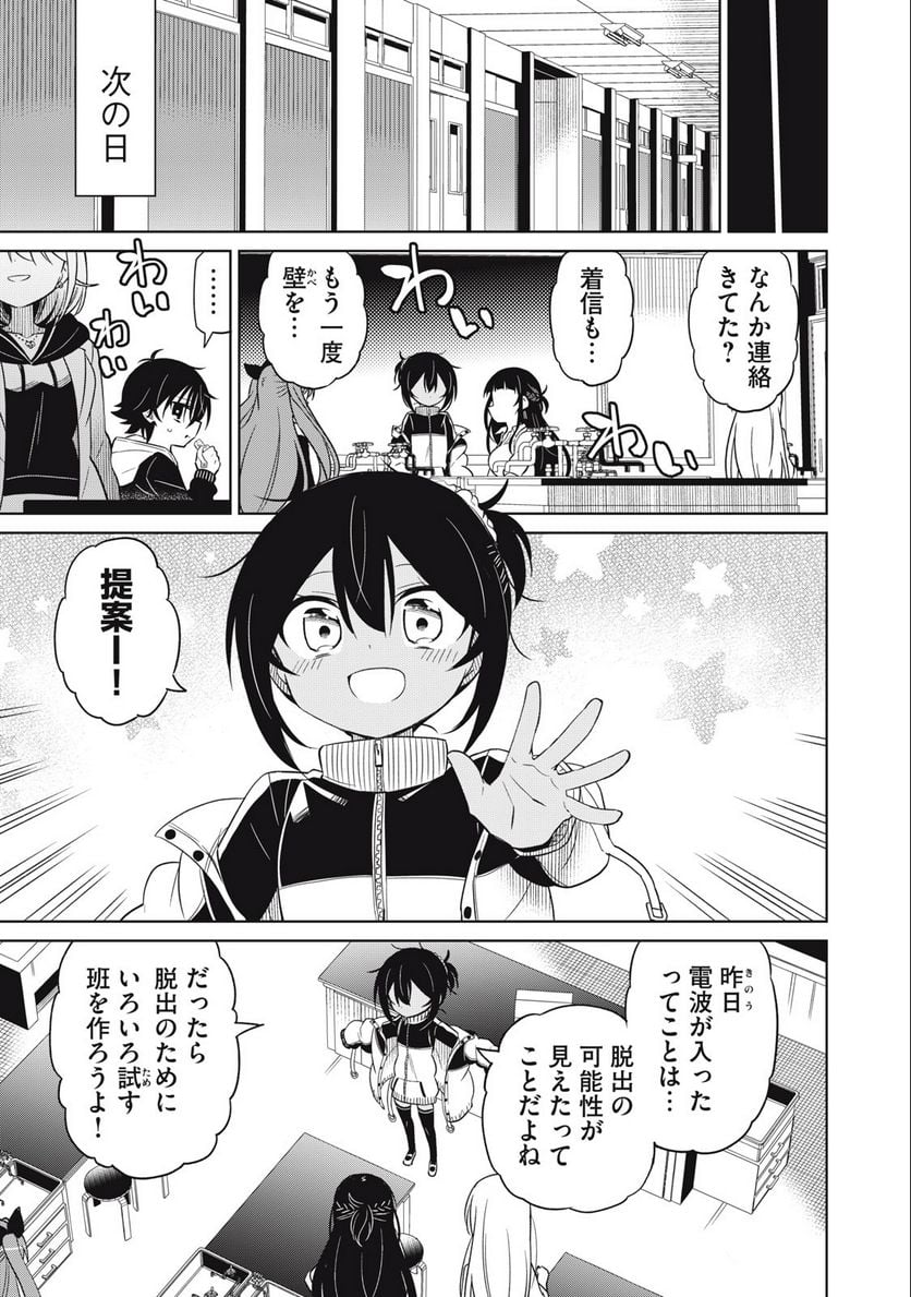 僕は君たちを支配する 第55話 - Trang 7