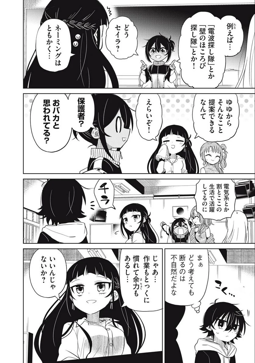 僕は君たちを支配する 第55話 - Trang 8