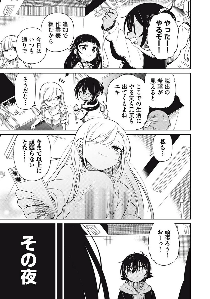 僕は君たちを支配する 第55話 - Trang 9