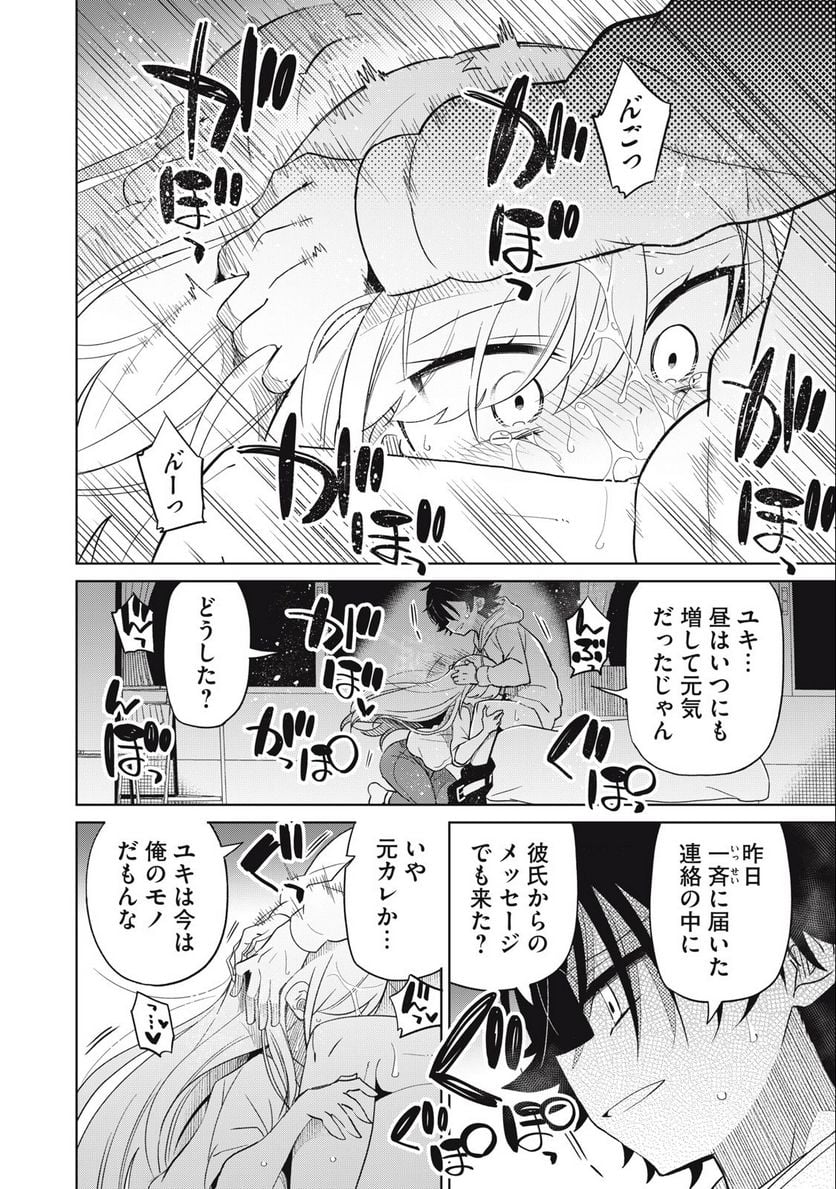 僕は君たちを支配する 第55話 - Trang 10