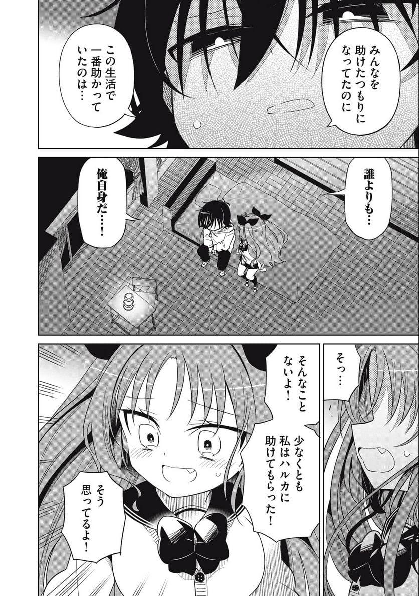 僕は君たちを支配する - 第56話 - Page 2